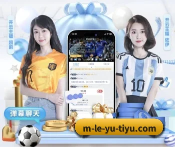 感受乐鱼体育的真诚与温度